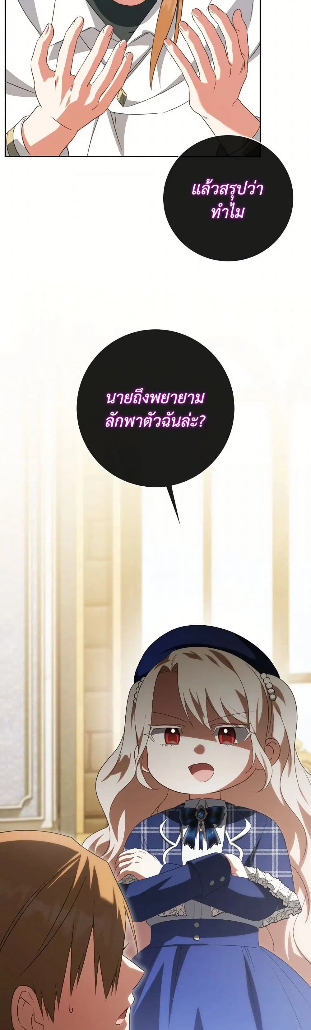 The Wicked Little Princess ตอนที่ 143 หน้า 3