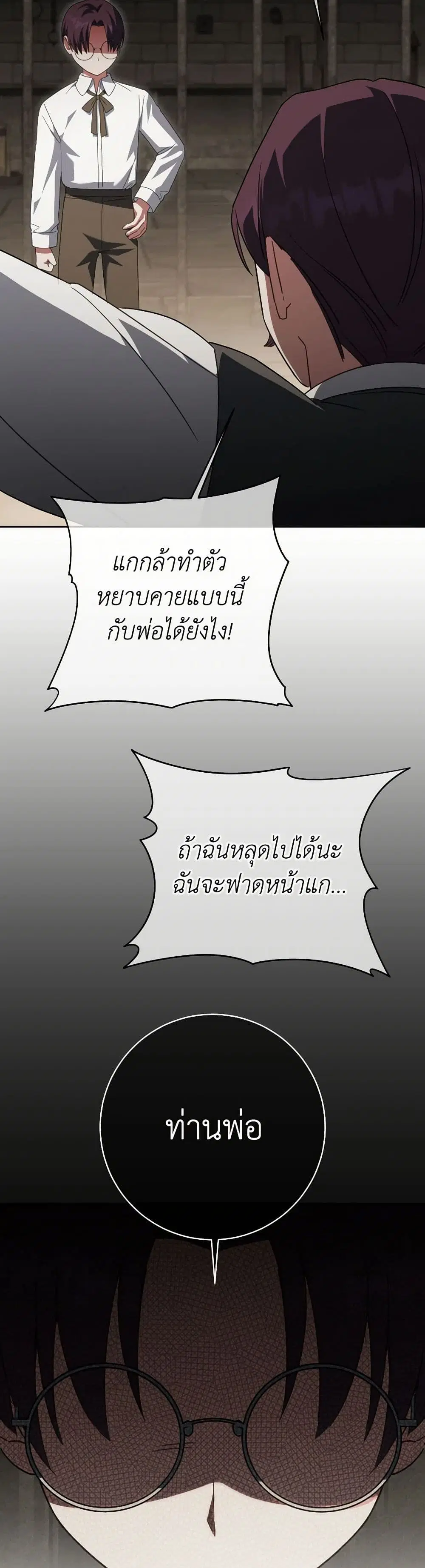 The Wicked Little Princess ตอนที่ 144 หน้า 3