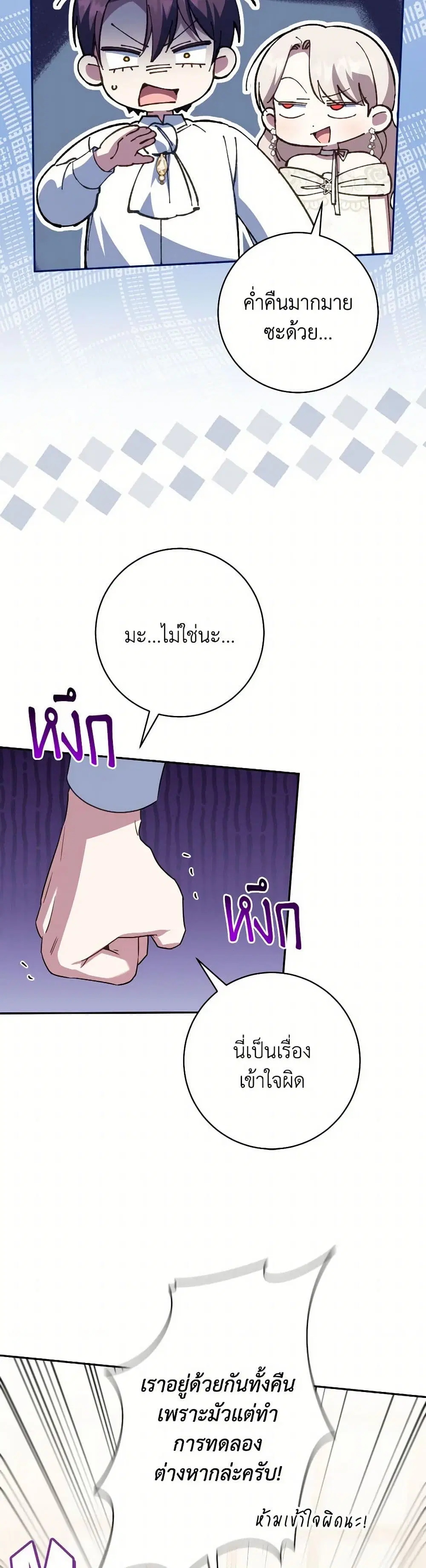The Wicked Little Princess ตอนที่ 146 หน้า 2