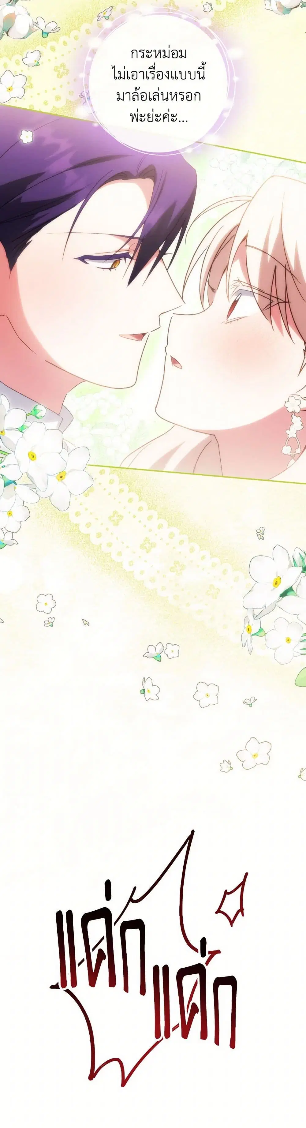 The Wicked Little Princess ตอนที่ 147 หน้า 3