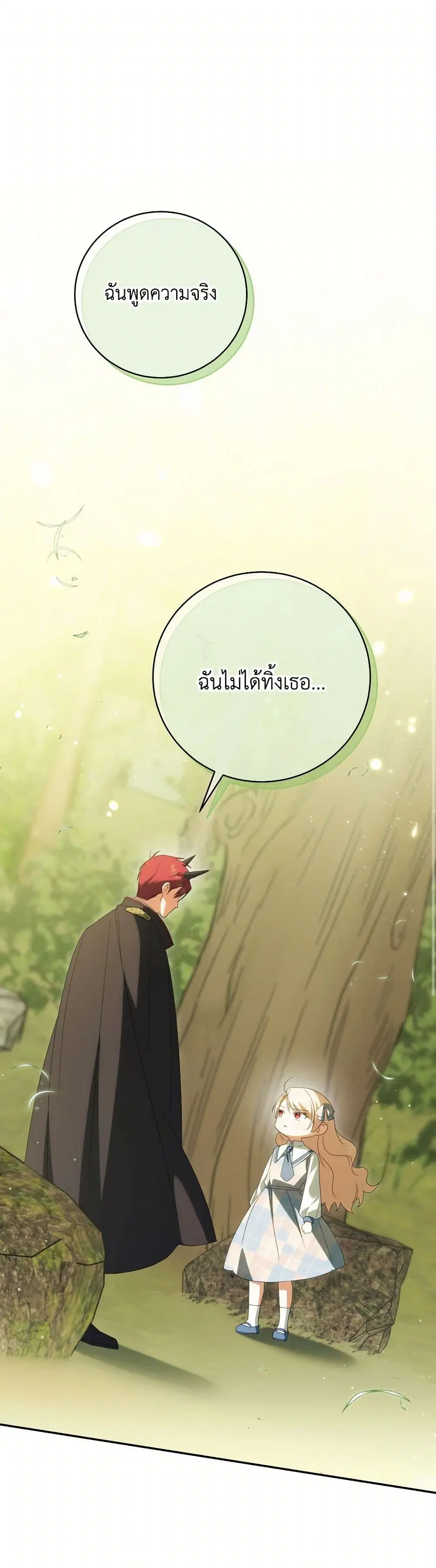 The Wicked Little Princess ตอนที่ 149 หน้า 2