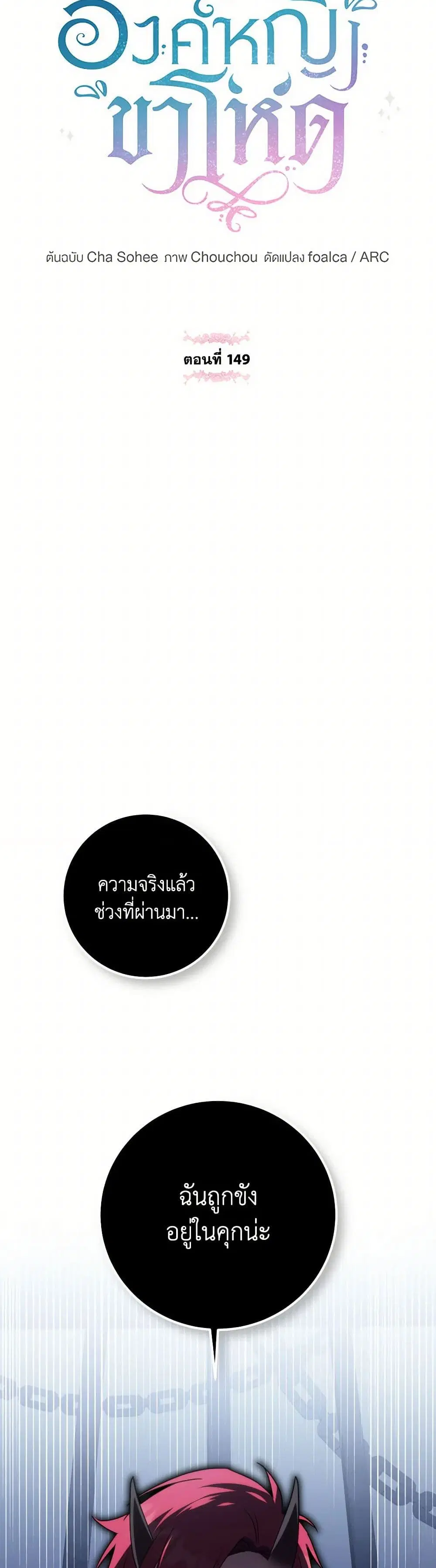 The Wicked Little Princess ตอนที่ 149 หน้า 3