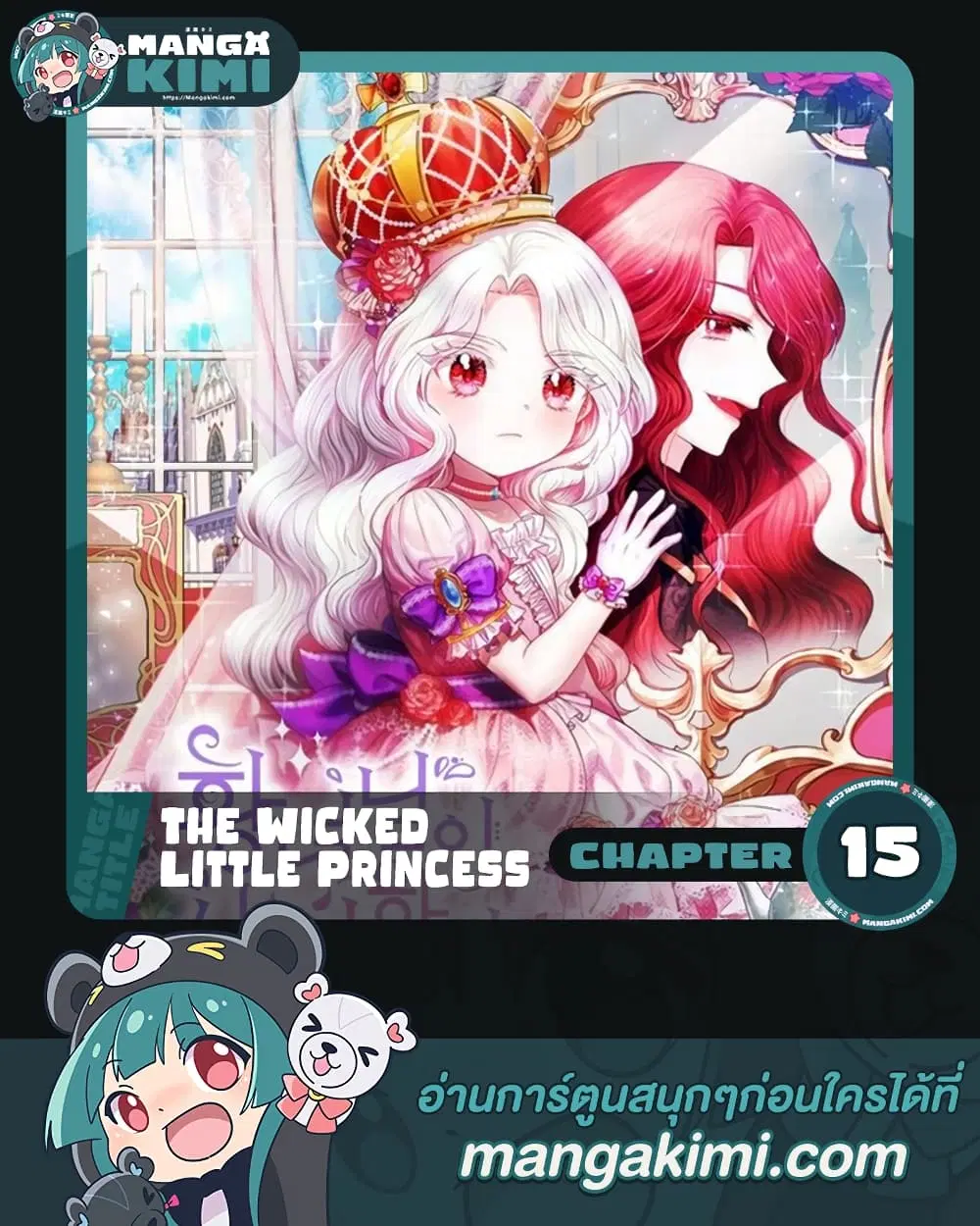 The Wicked Little Princess ตอนที่ 15 หน้า 1