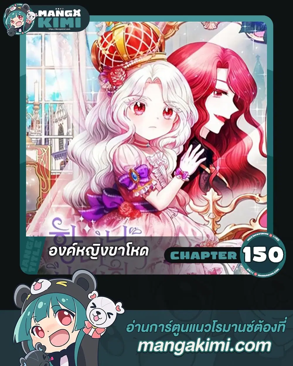 The Wicked Little Princess ตอนที่ 150 หน้า 1
