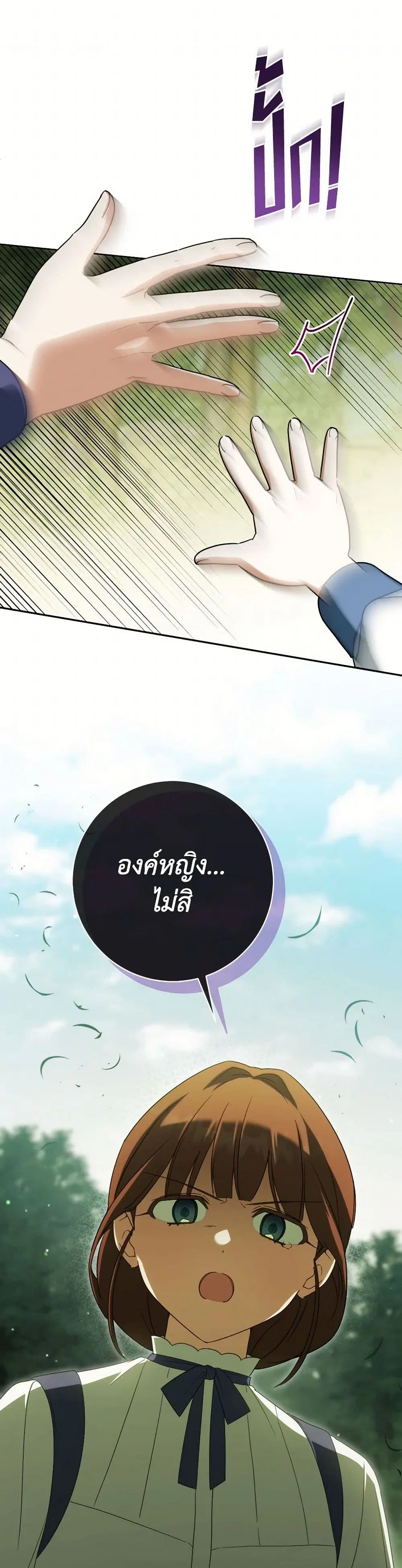 The Wicked Little Princess ตอนที่ 150 หน้า 2