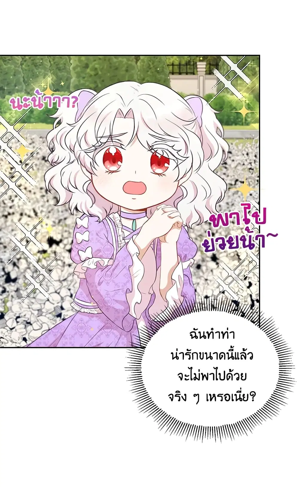 The Wicked Little Princess ตอนที่ 16 หน้า 2