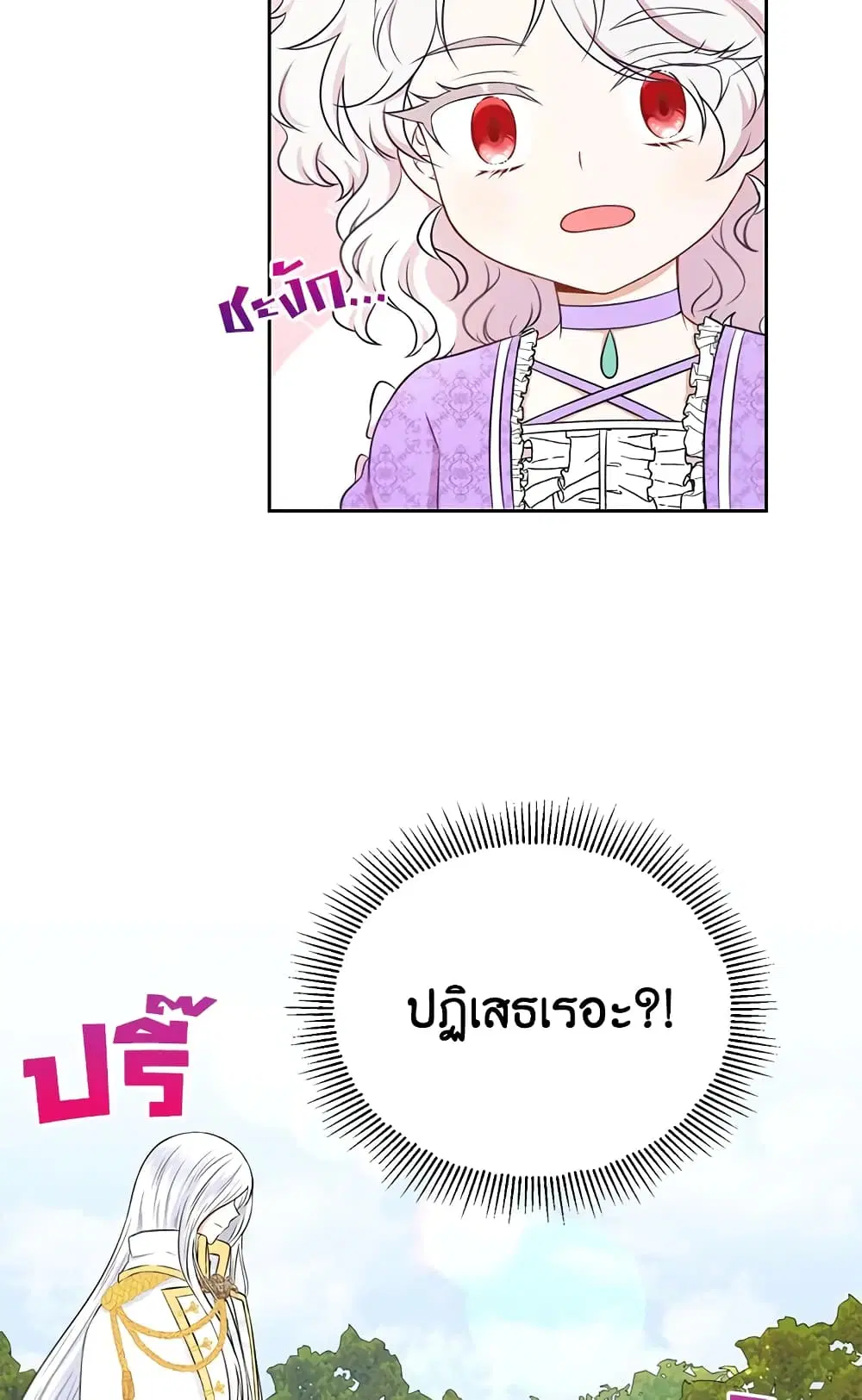 The Wicked Little Princess ตอนที่ 16 หน้า 3