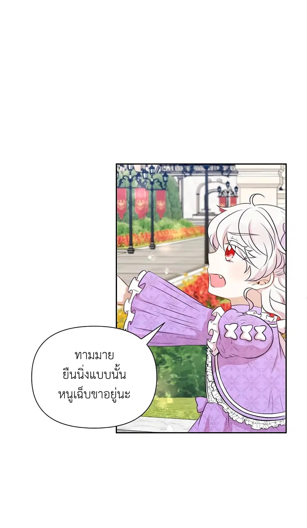 The Wicked Little Princess ตอนที่ 17 หน้า 2