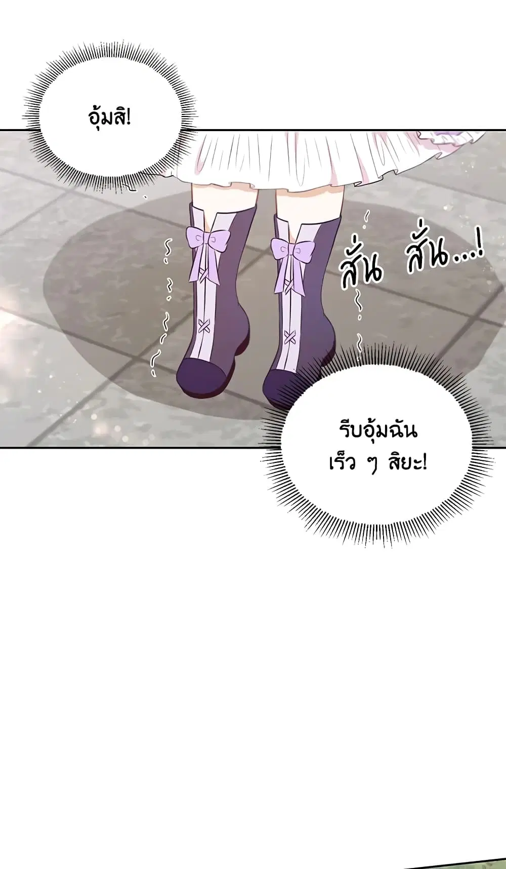 The Wicked Little Princess ตอนที่ 17 หน้า 3