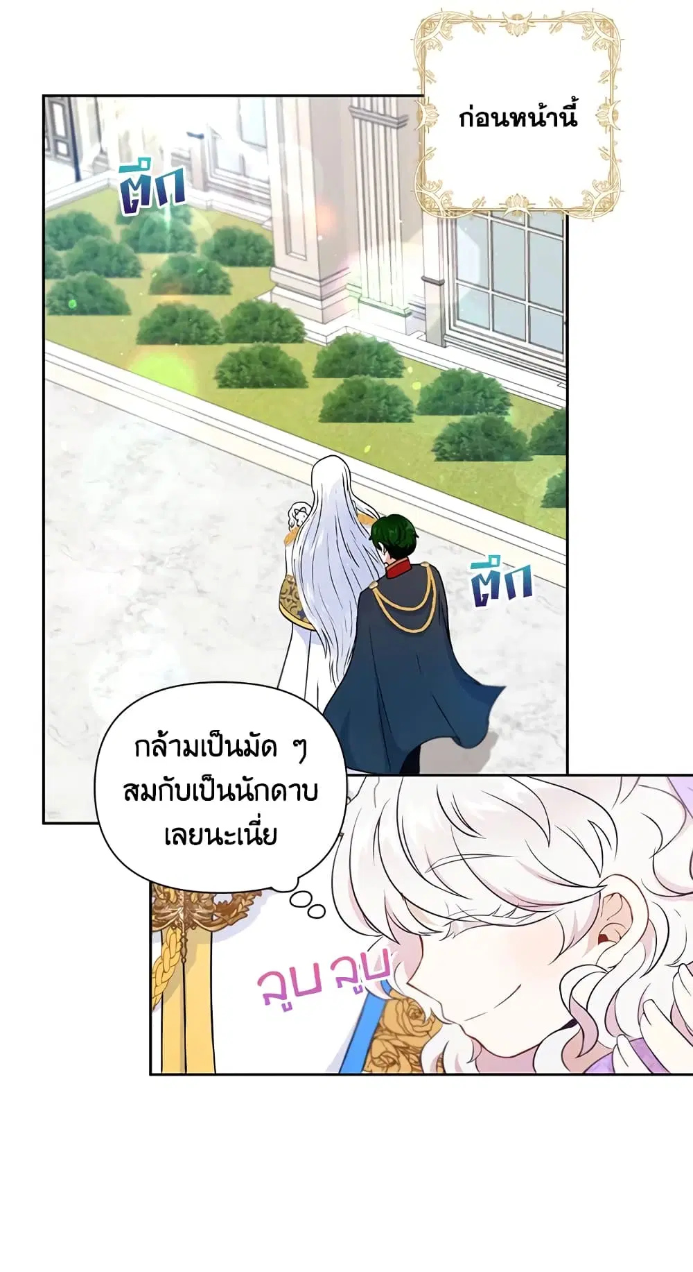 The Wicked Little Princess ตอนที่ 18 หน้า 3