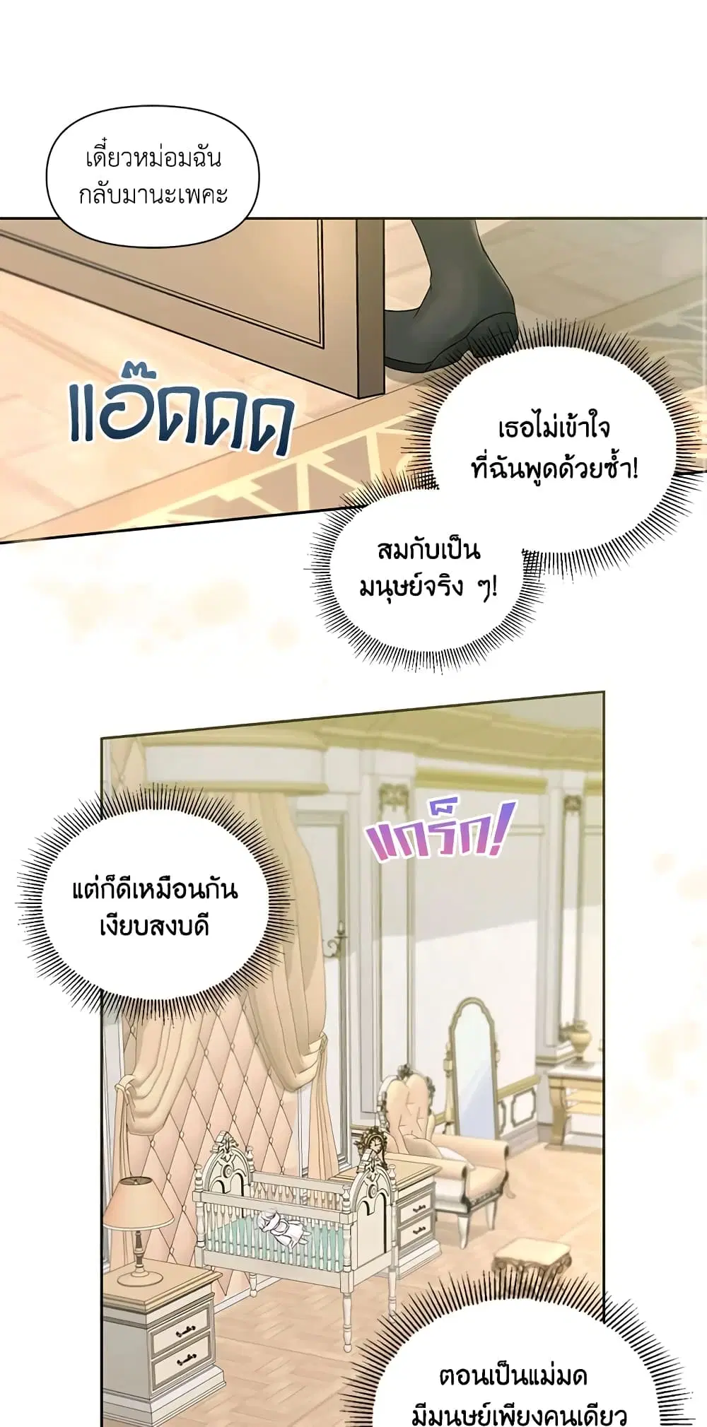 The Wicked Little Princess ตอนที่ 2 หน้า 2