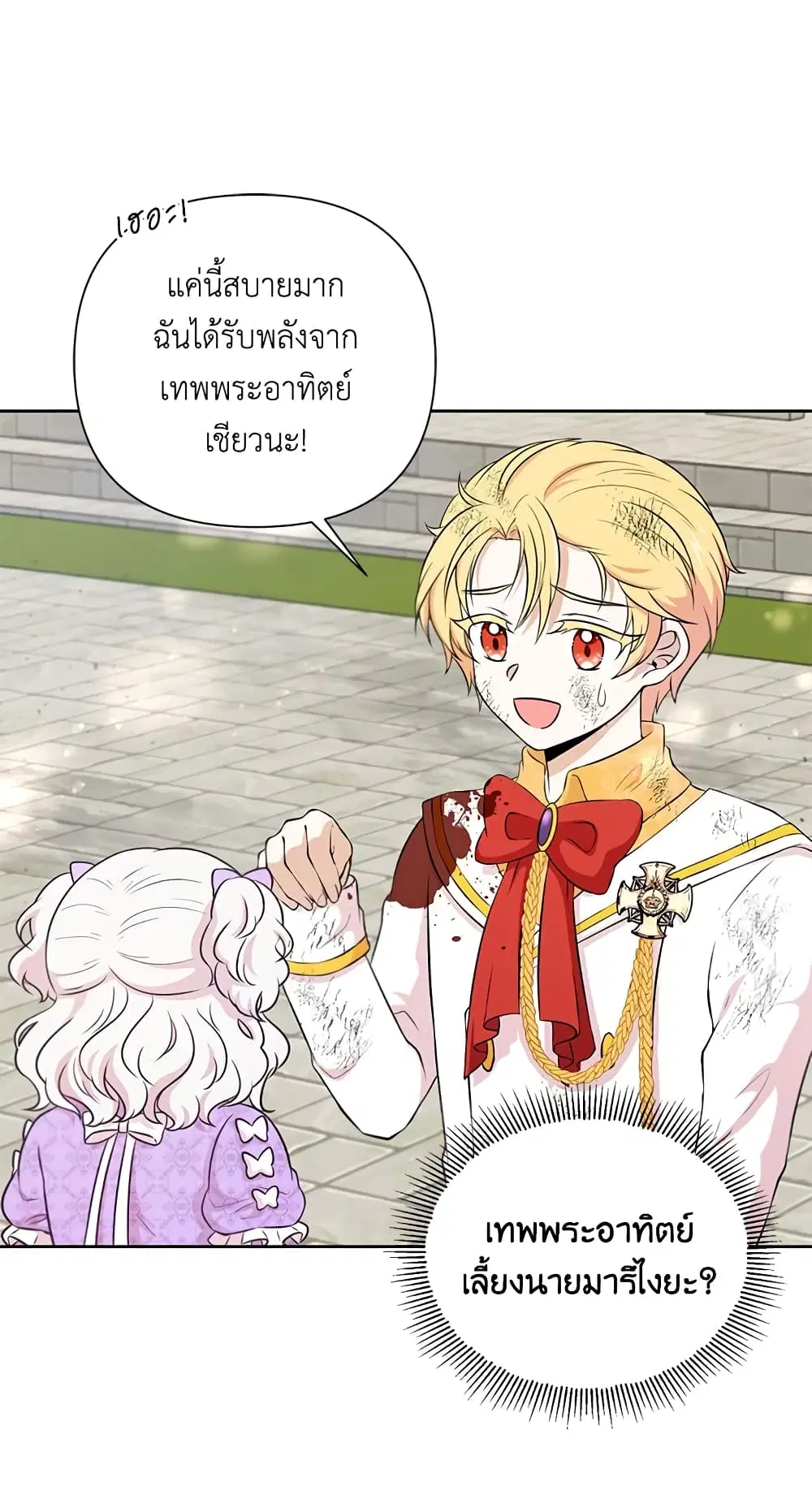 The Wicked Little Princess ตอนที่ 21 หน้า 3