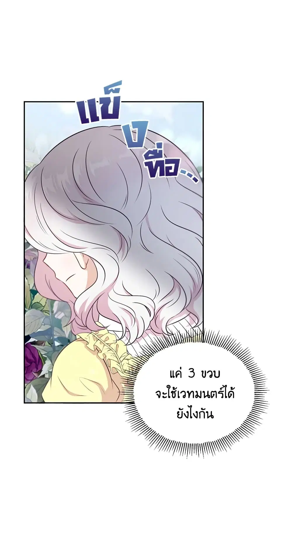 The Wicked Little Princess ตอนที่ 22 หน้า 3