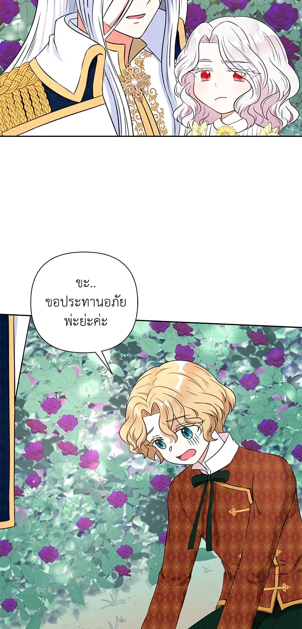 The Wicked Little Princess ตอนที่ 23 หน้า 2