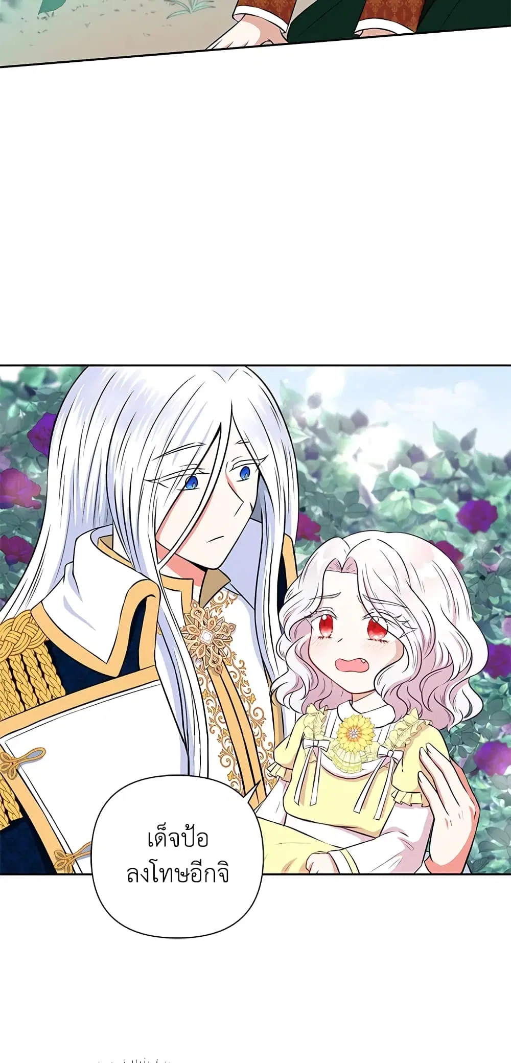 The Wicked Little Princess ตอนที่ 23 หน้า 3