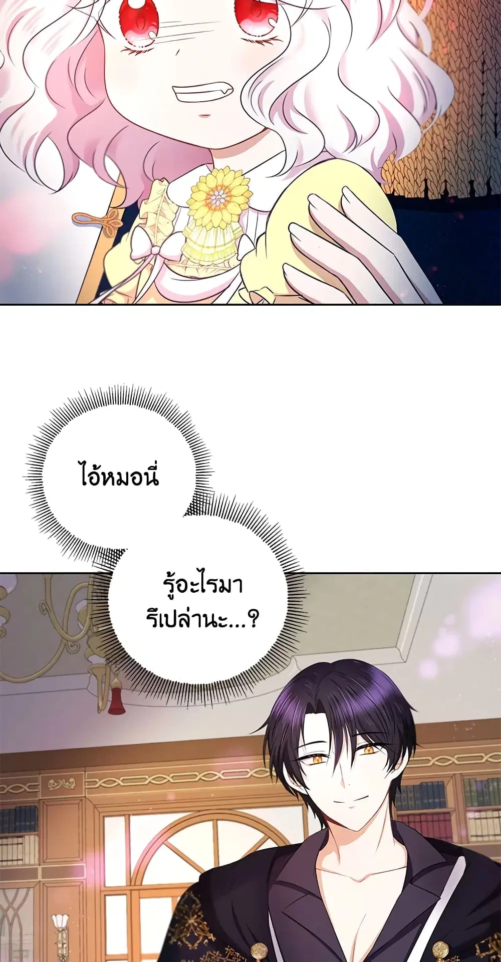 The Wicked Little Princess ตอนที่ 24 หน้า 3