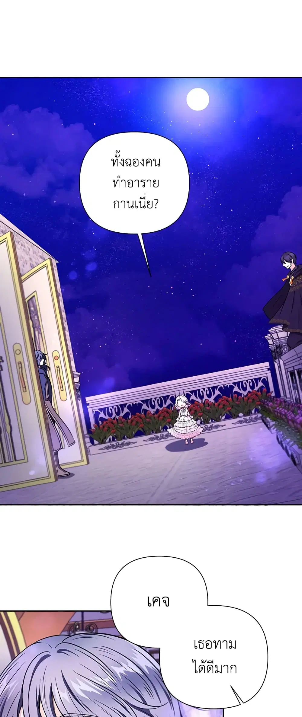 The Wicked Little Princess ตอนที่ 26 หน้า 1