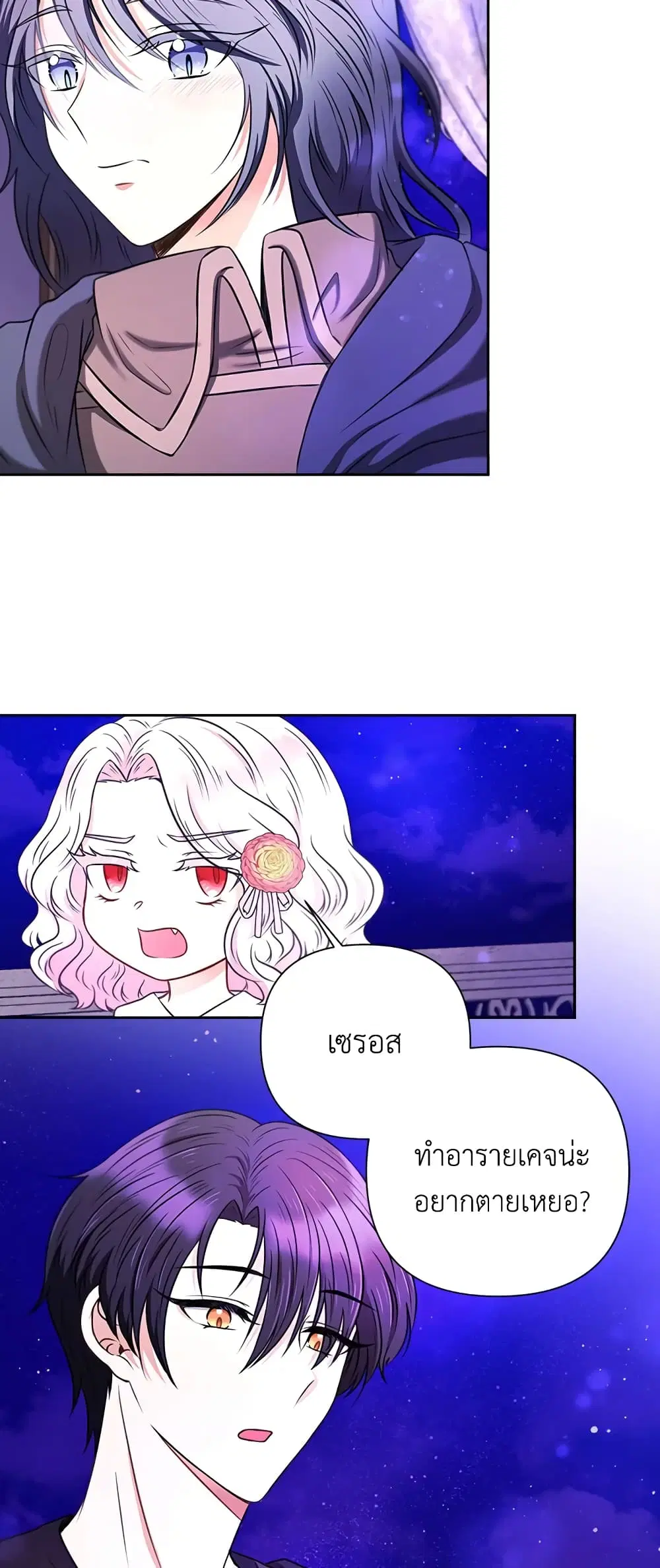 The Wicked Little Princess ตอนที่ 26 หน้า 2