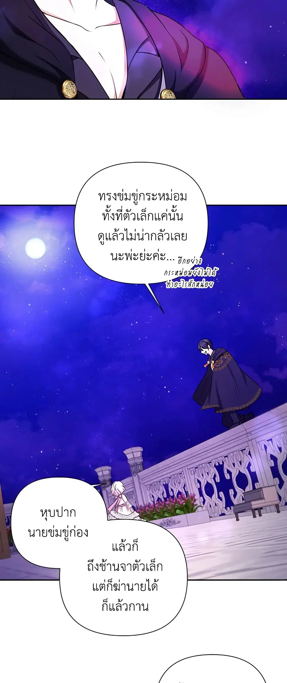 The Wicked Little Princess ตอนที่ 26 หน้า 3