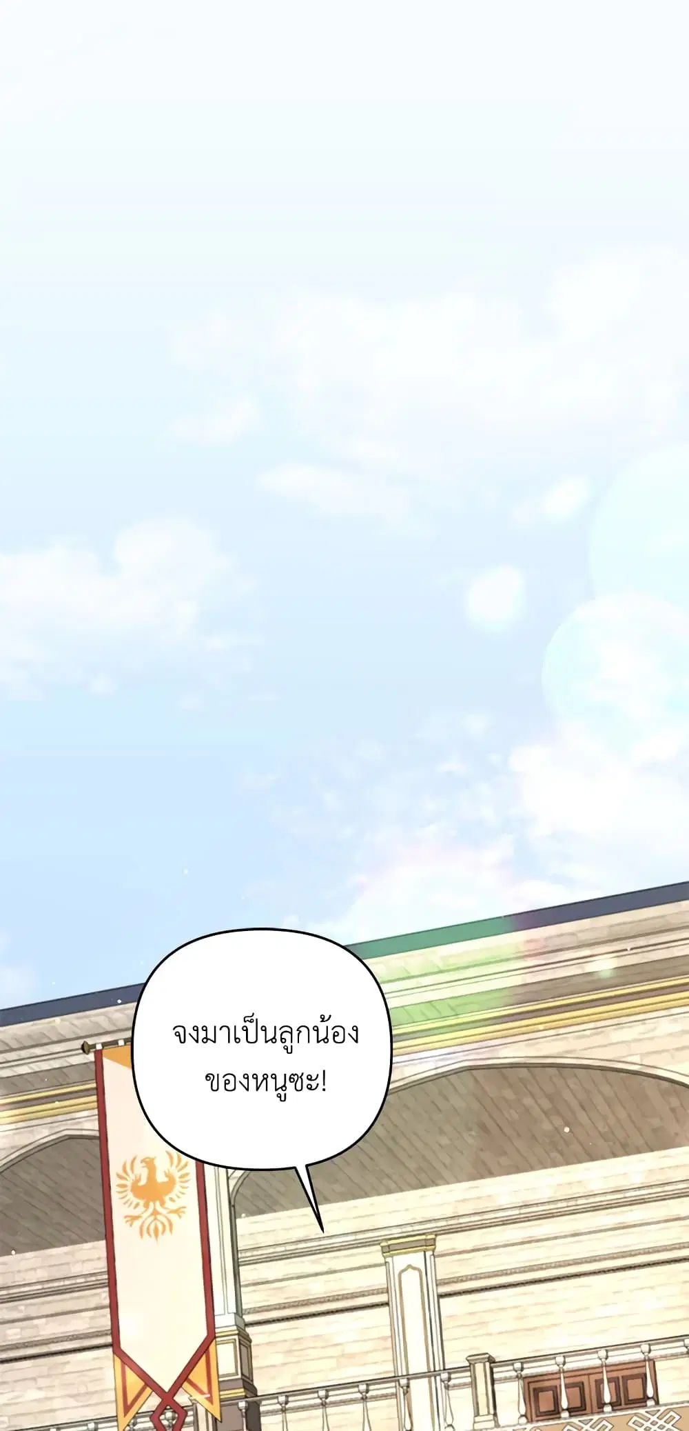 The Wicked Little Princess ตอนที่ 28 หน้า 3