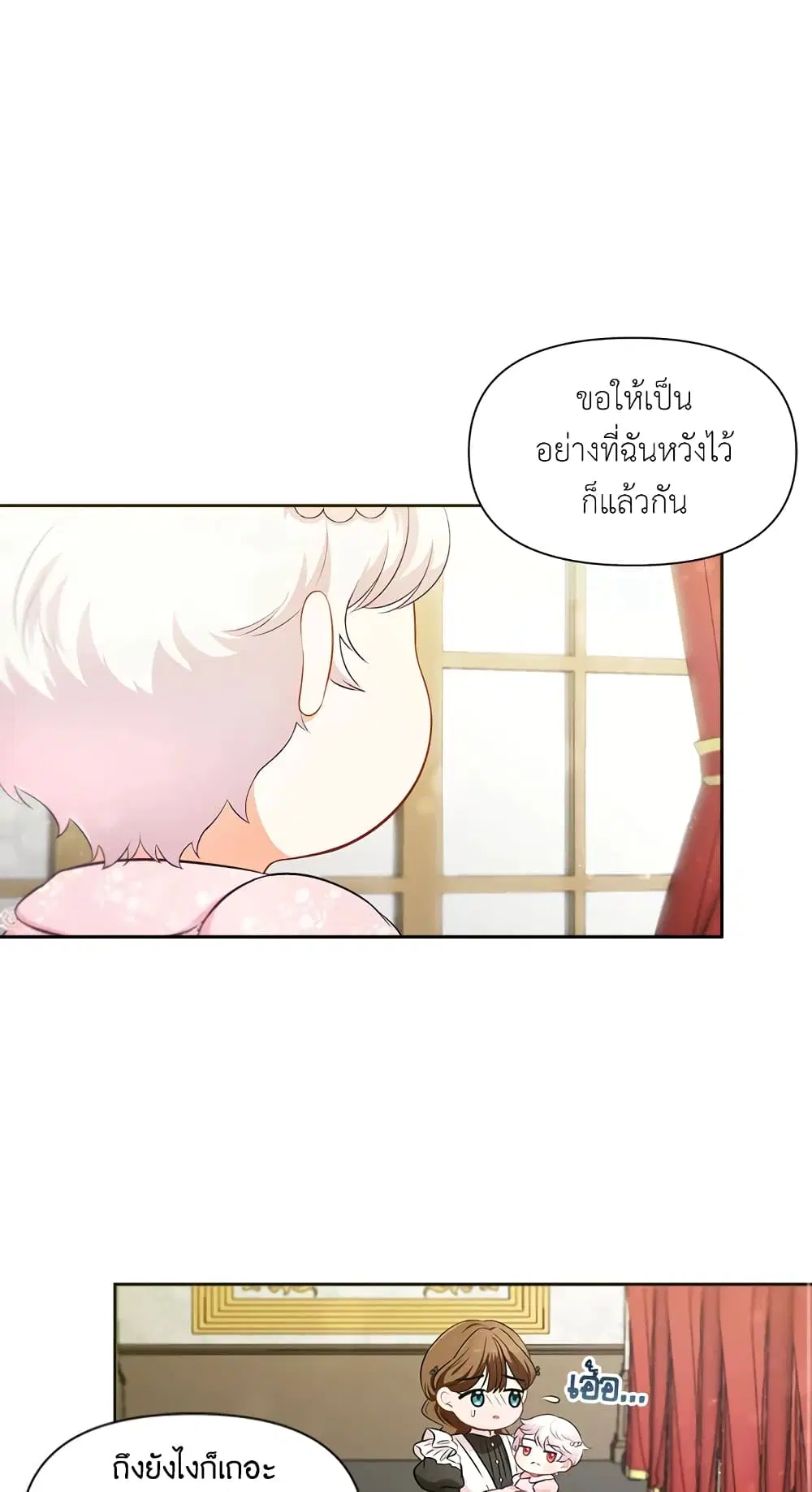 The Wicked Little Princess ตอนที่ 3 หน้า 1