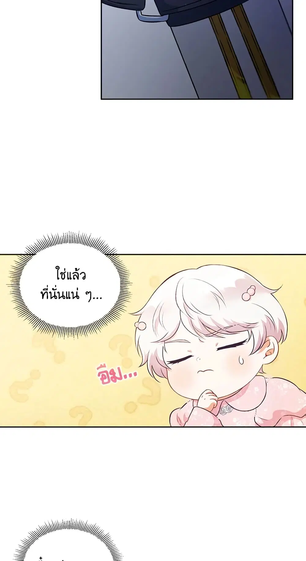 The Wicked Little Princess ตอนที่ 3 หน้า 2