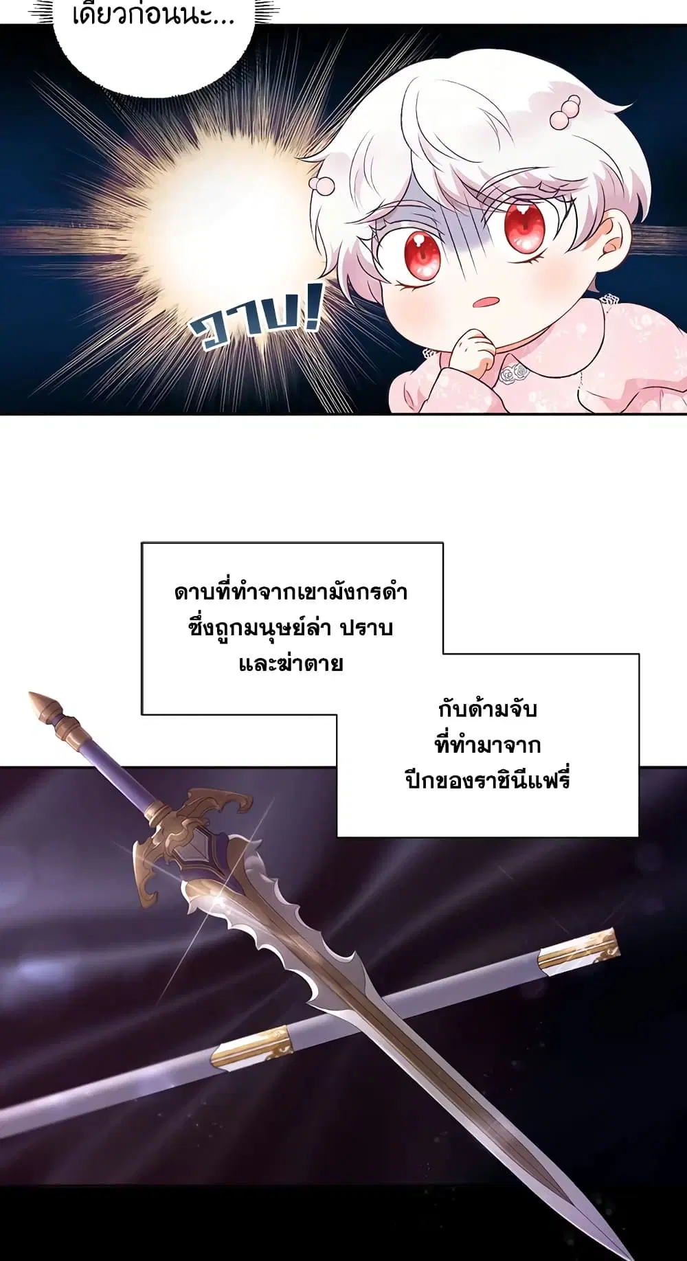 The Wicked Little Princess ตอนที่ 3 หน้า 3