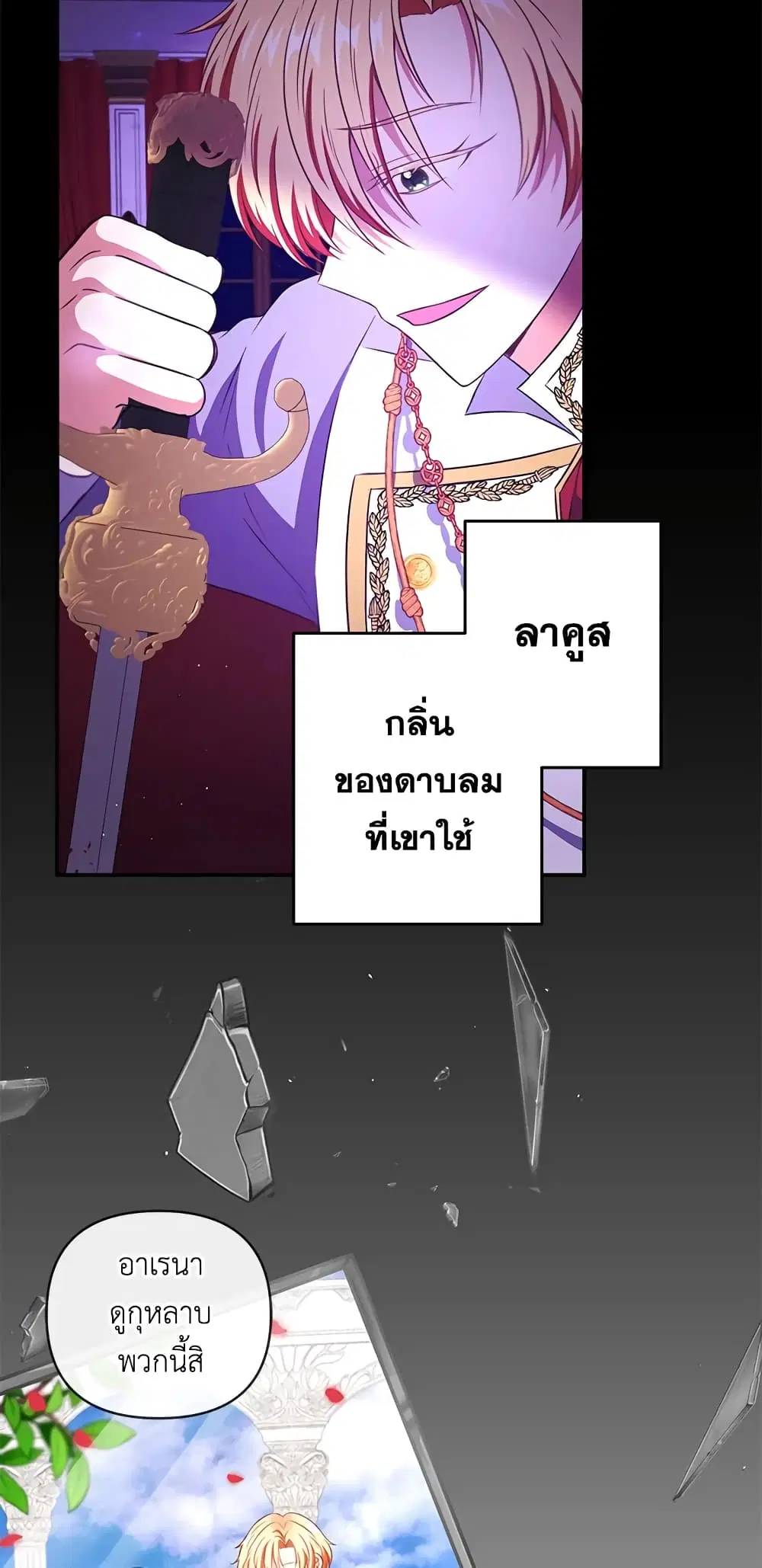 The Wicked Little Princess ตอนที่ 30 หน้า 2