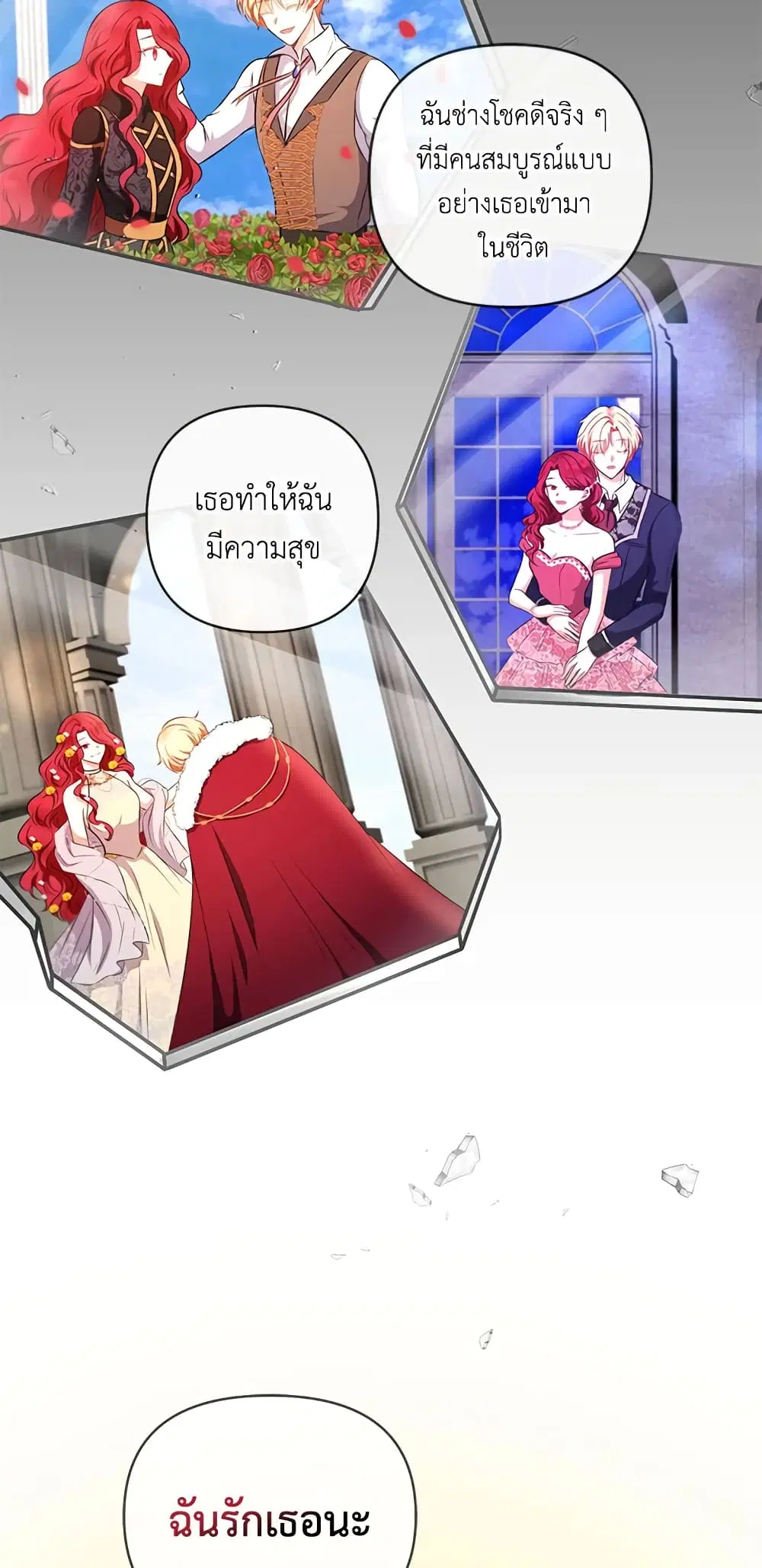 The Wicked Little Princess ตอนที่ 30 หน้า 3
