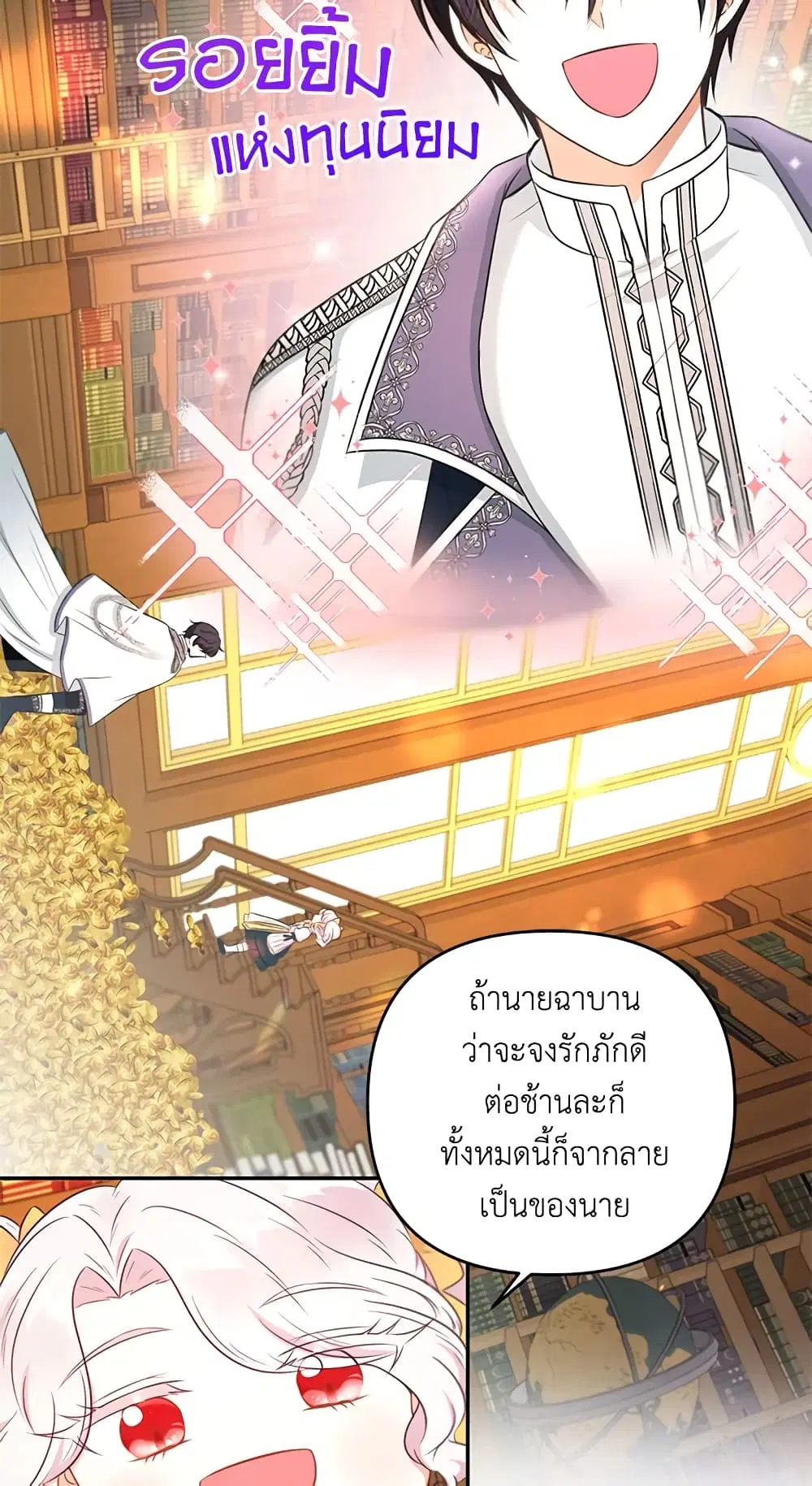 The Wicked Little Princess ตอนที่ 31 หน้า 3