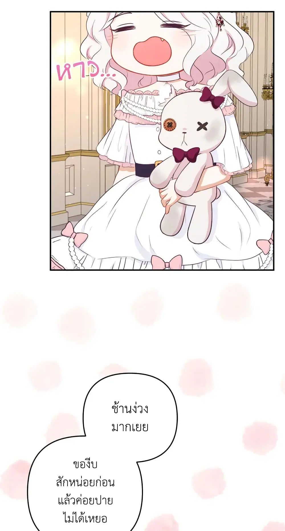The Wicked Little Princess ตอนที่ 32 หน้า 3