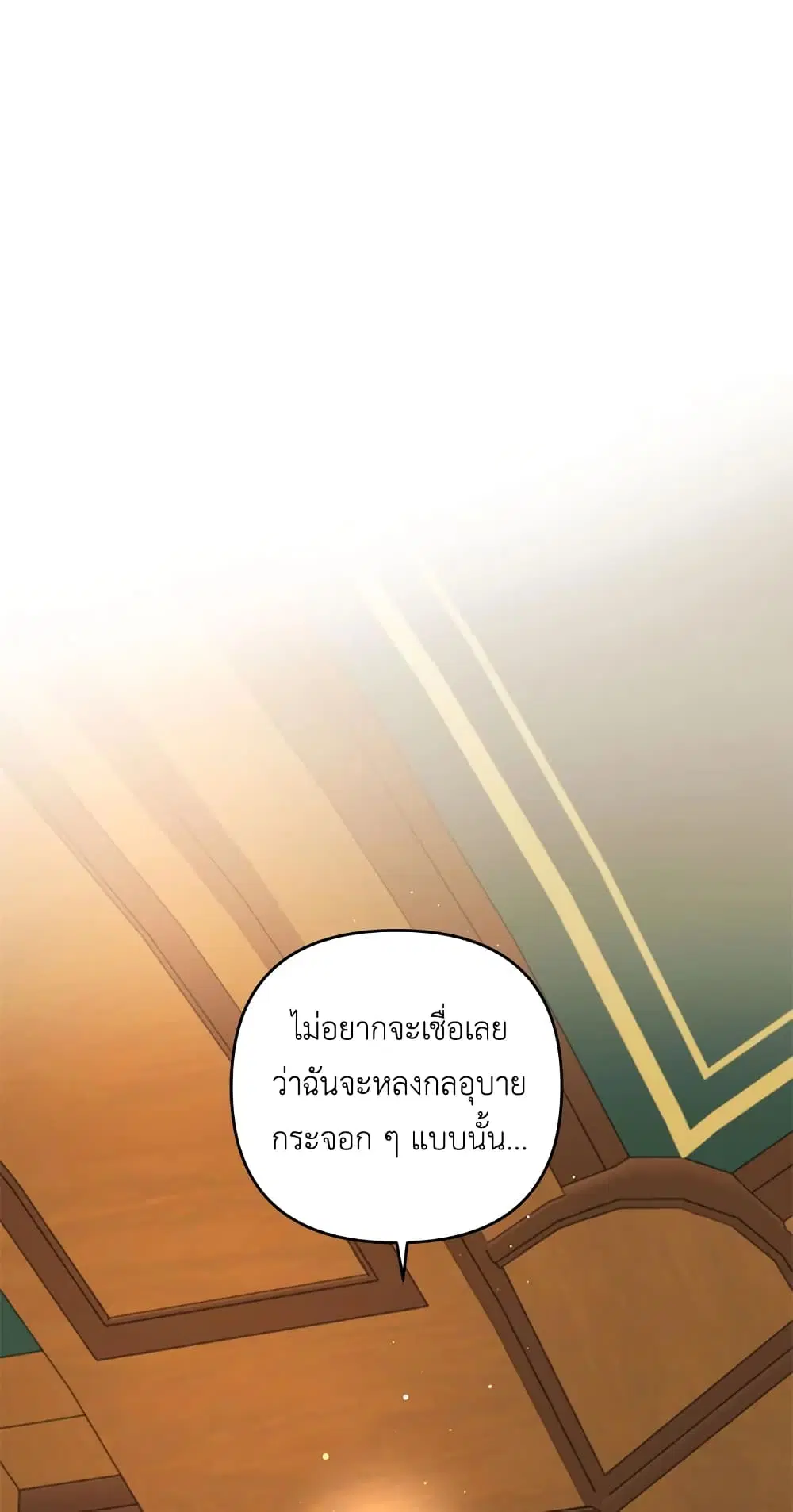 The Wicked Little Princess ตอนที่ 33 หน้า 3