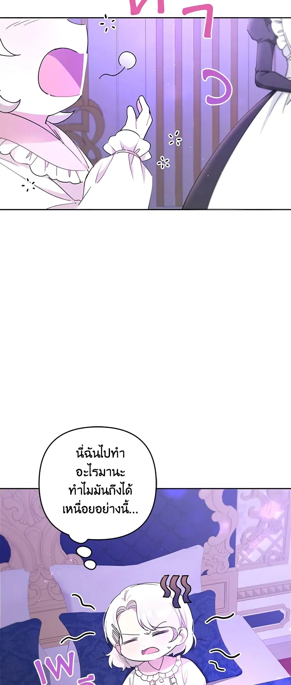The Wicked Little Princess ตอนที่ 35 หน้า 3