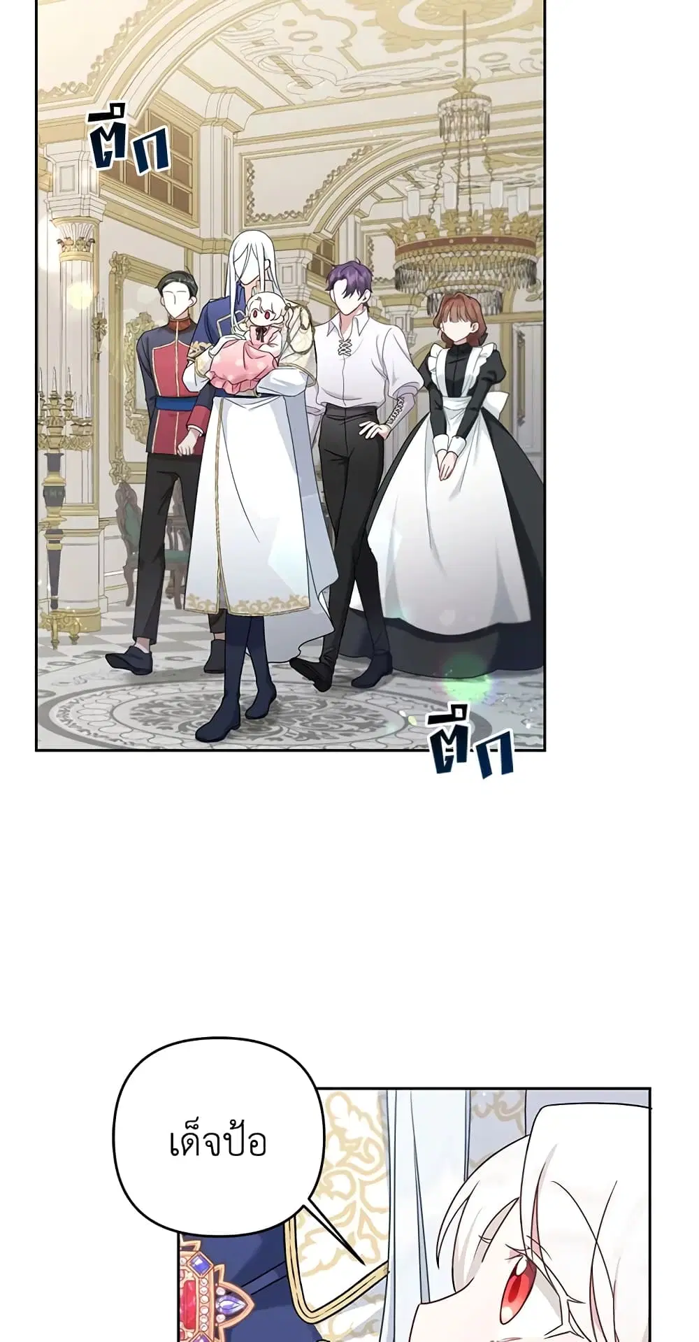 The Wicked Little Princess ตอนที่ 37 หน้า 3