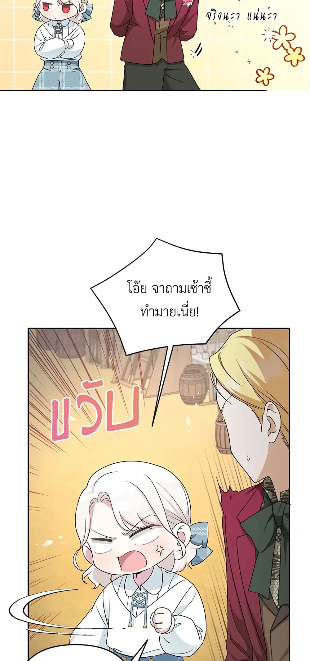 The Wicked Little Princess ตอนที่ 39 หน้า 3