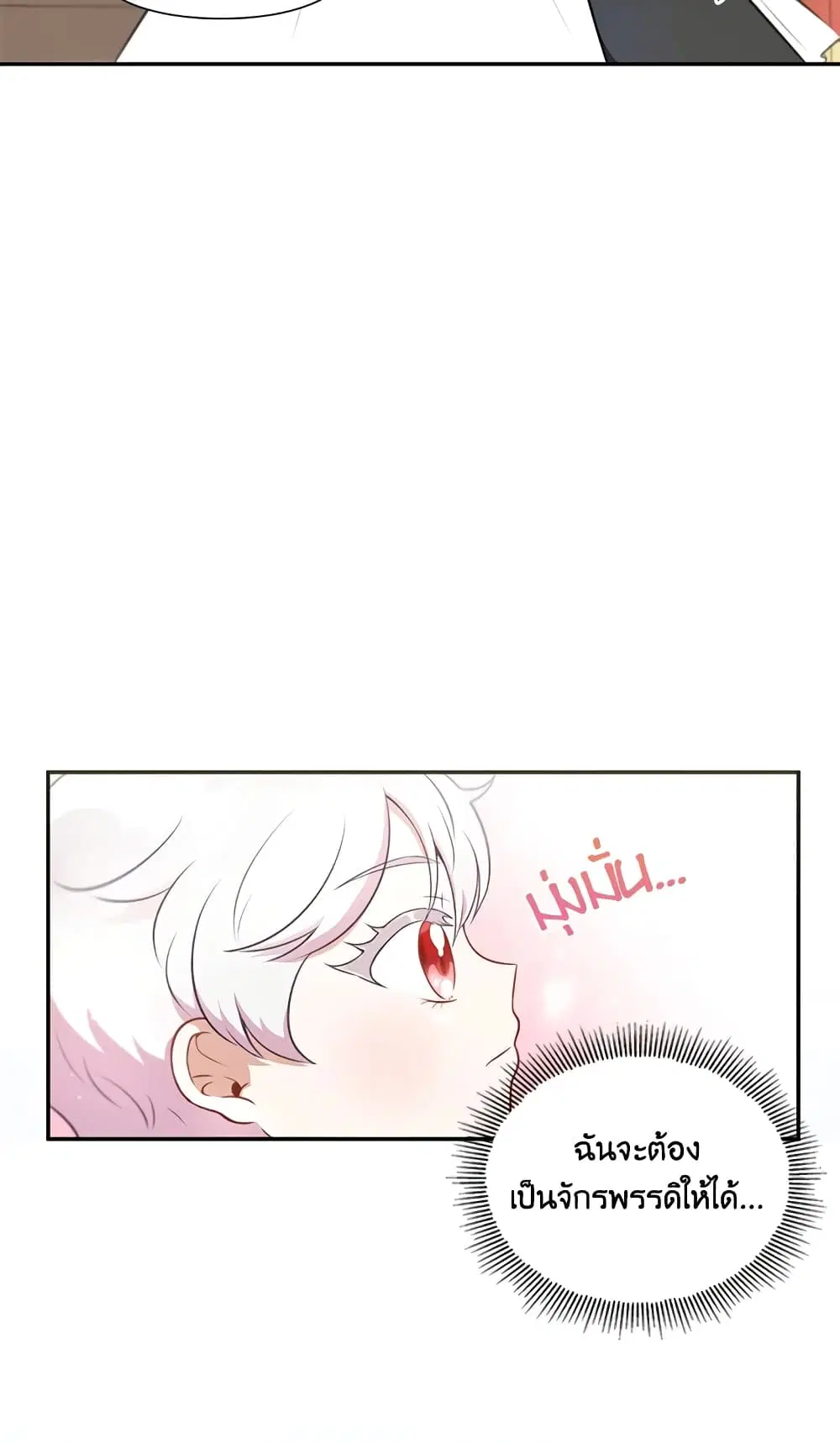 The Wicked Little Princess ตอนที่ 4 หน้า 2