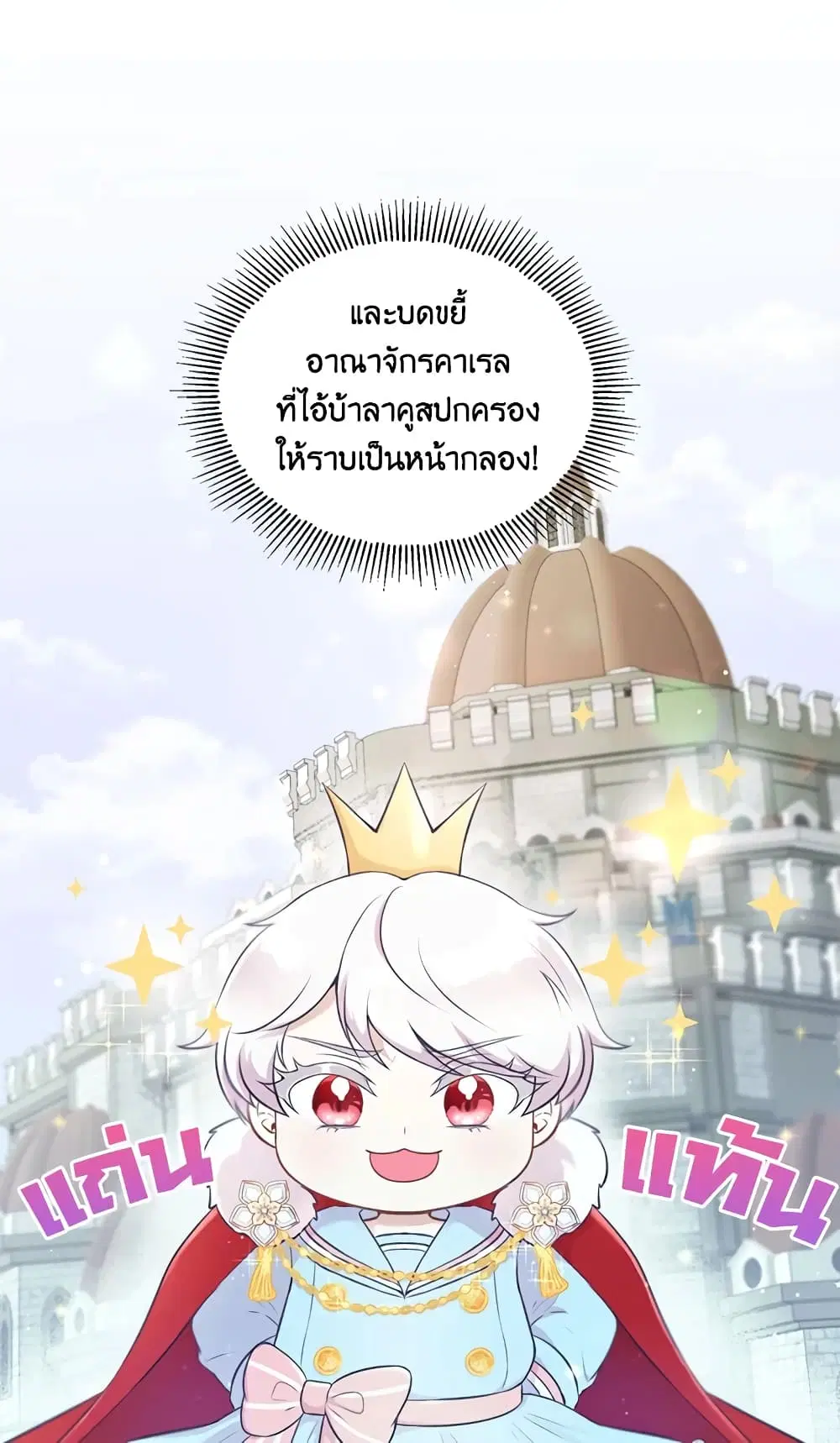 The Wicked Little Princess ตอนที่ 4 หน้า 3