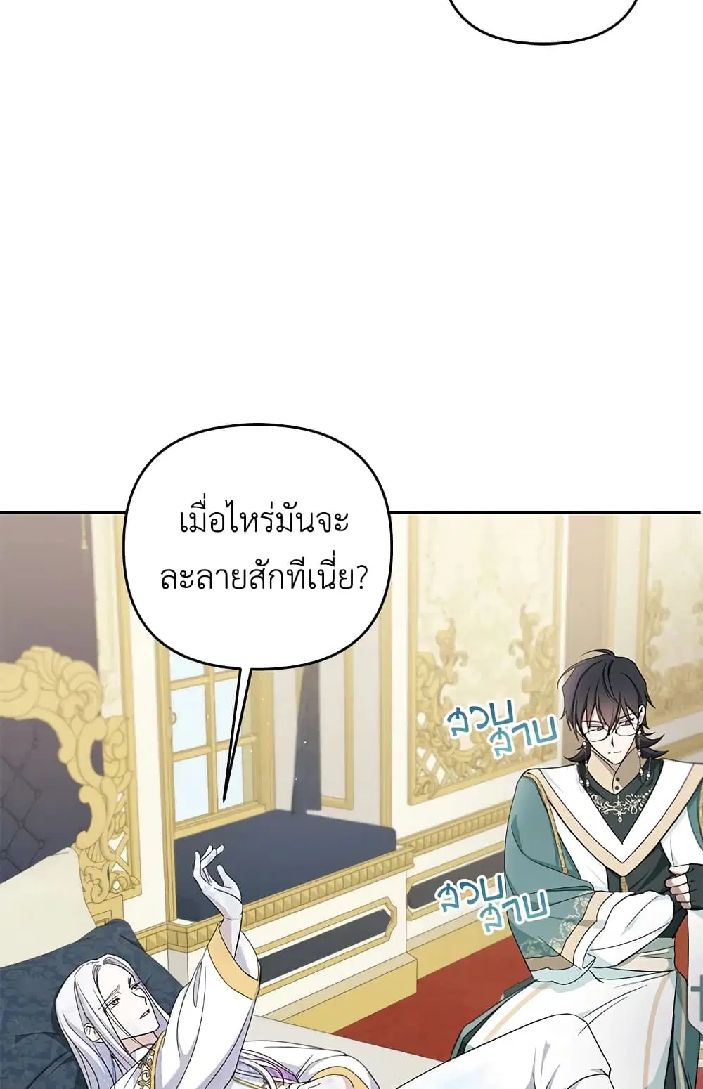 The Wicked Little Princess ตอนที่ 41 หน้า 2
