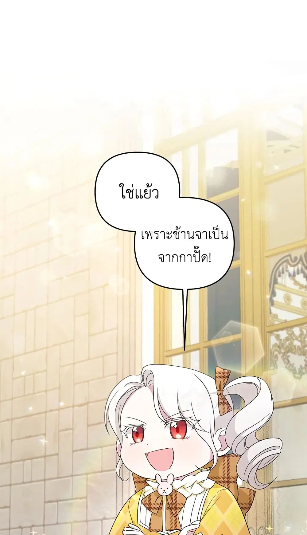 The Wicked Little Princess ตอนที่ 42 หน้า 1