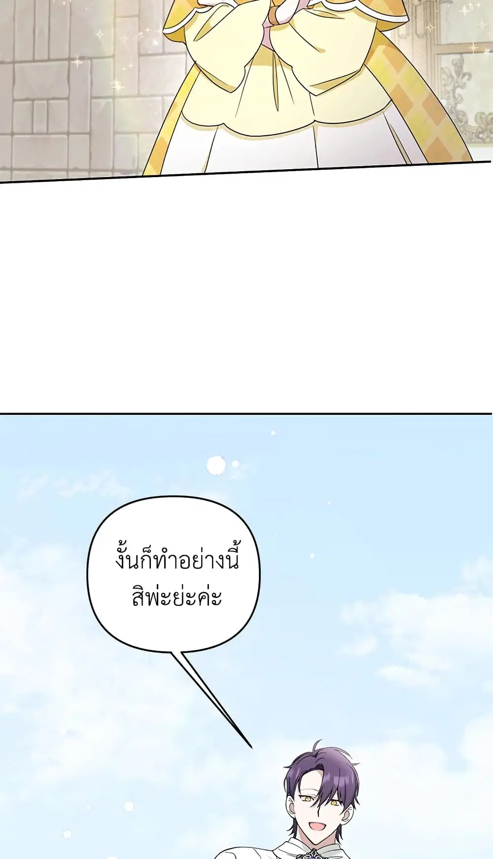 The Wicked Little Princess ตอนที่ 42 หน้า 2