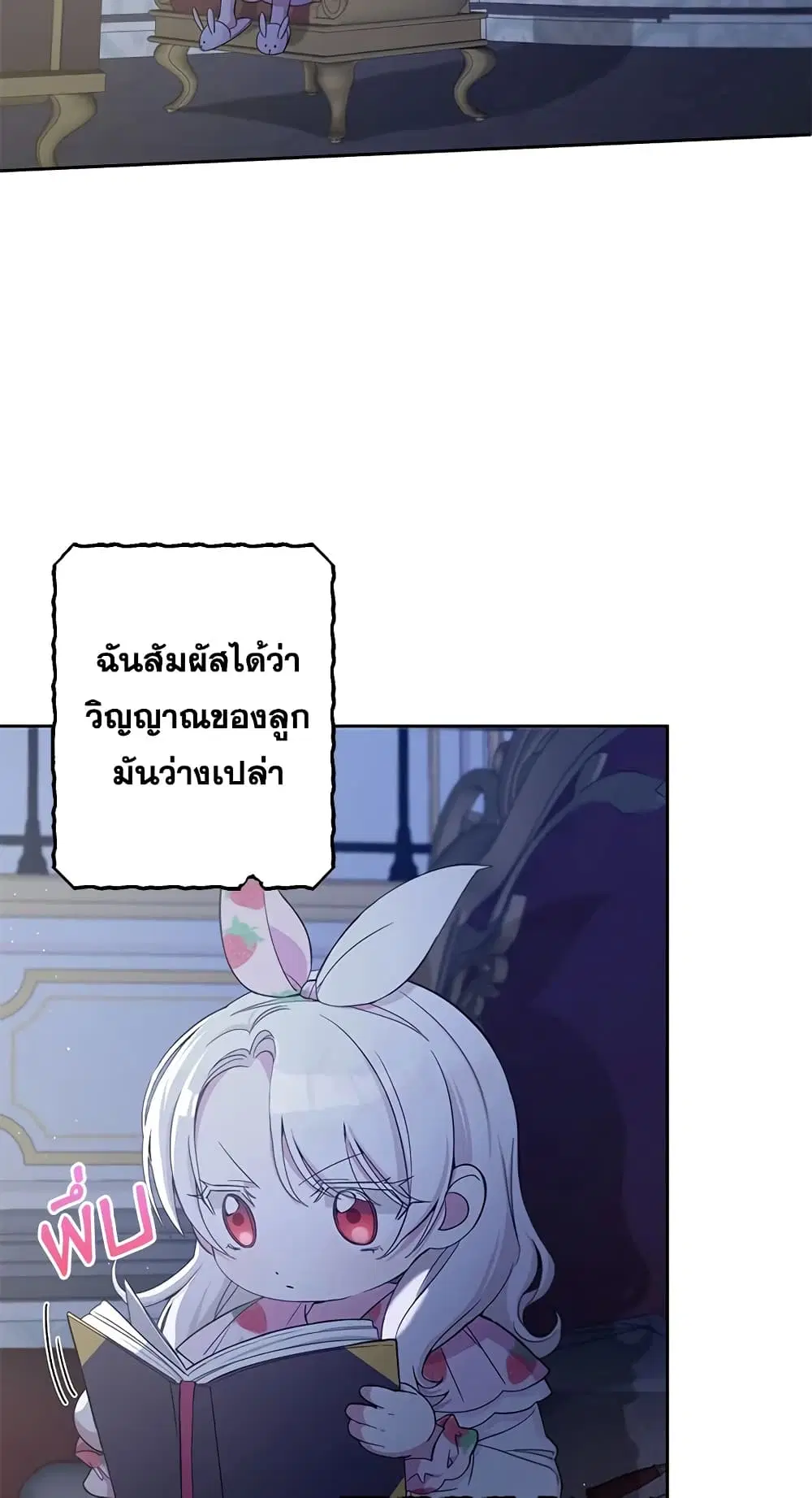 The Wicked Little Princess ตอนที่ 43 หน้า 3