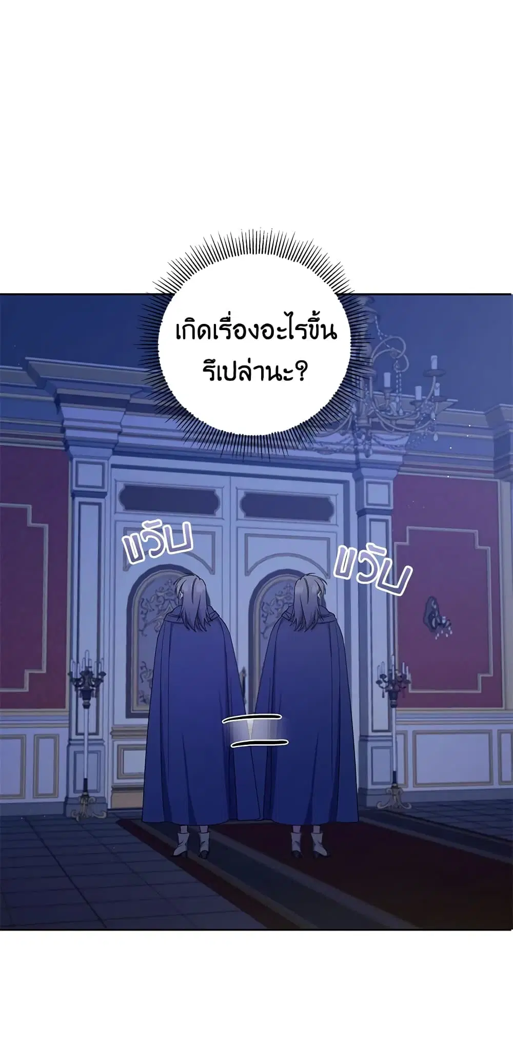 The Wicked Little Princess ตอนที่ 44 หน้า 2