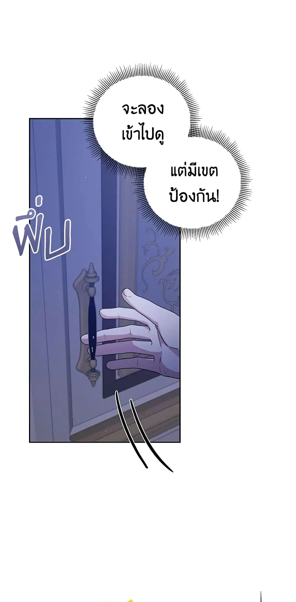 The Wicked Little Princess ตอนที่ 44 หน้า 3