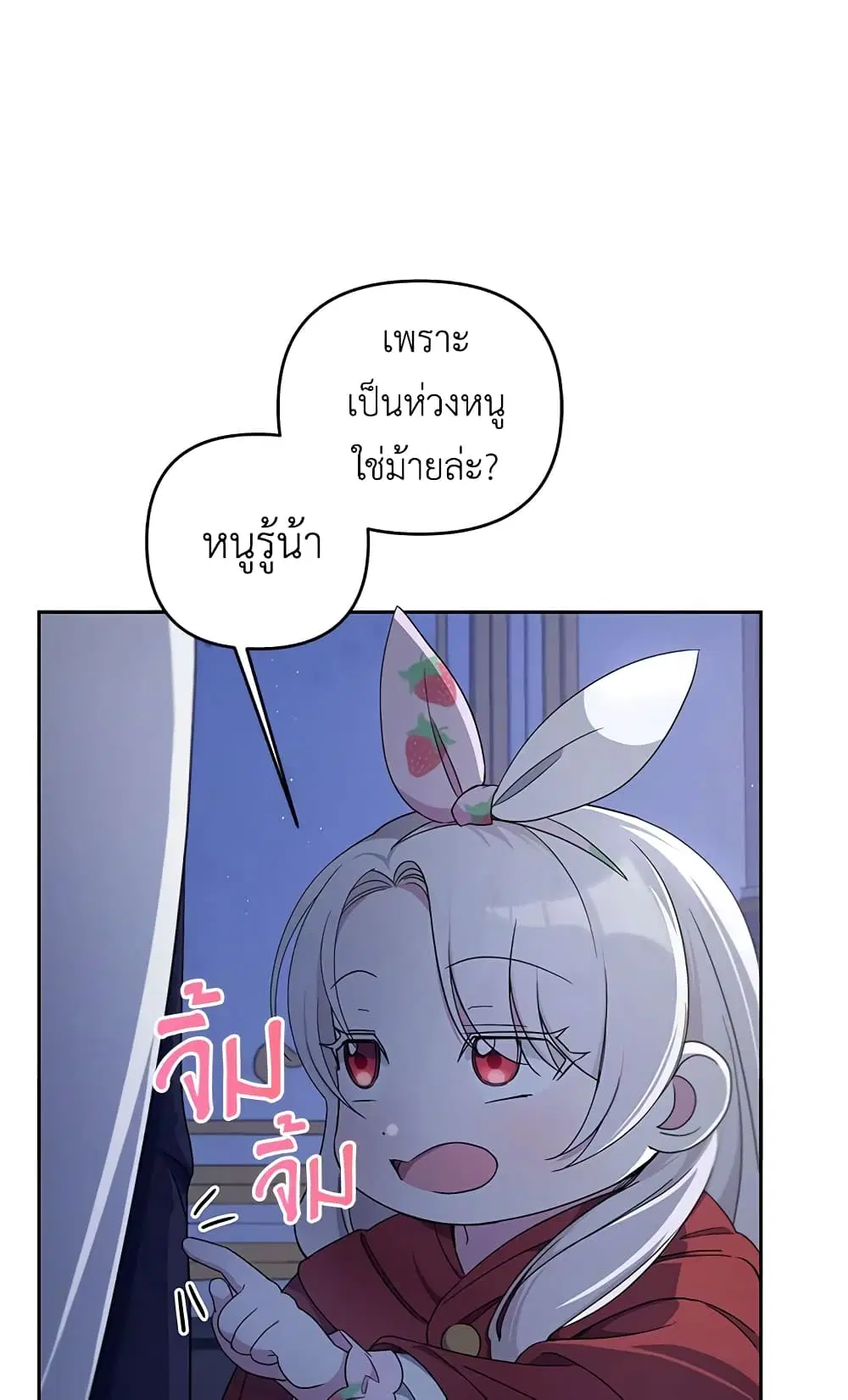 The Wicked Little Princess ตอนที่ 45 หน้า 1