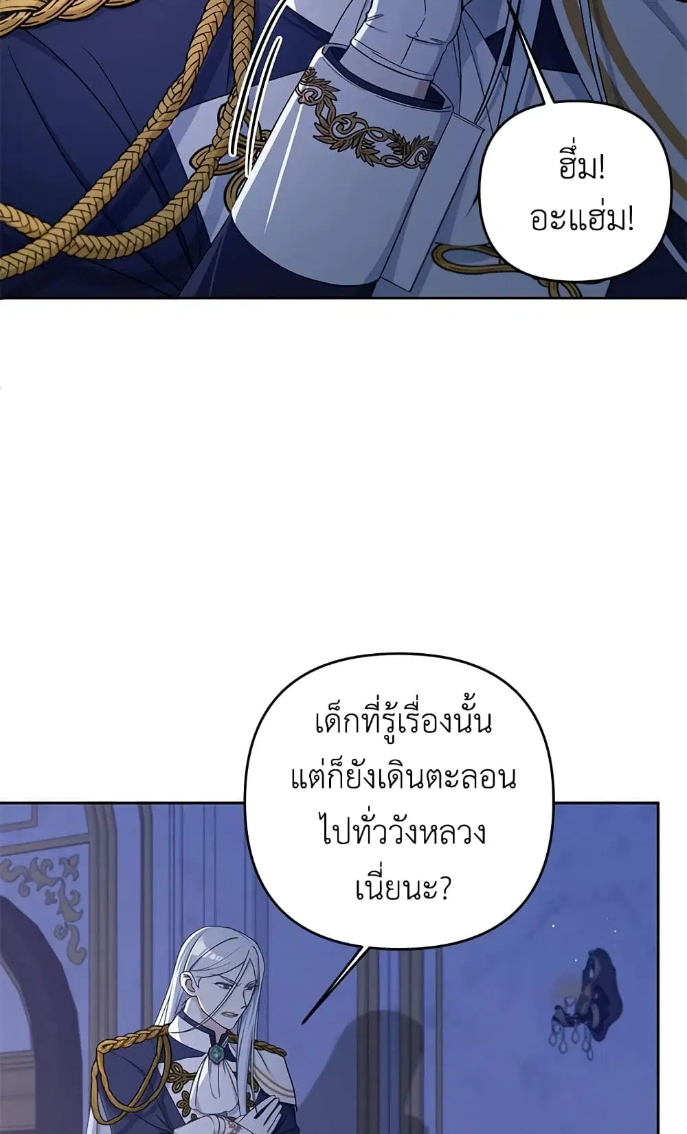 The Wicked Little Princess ตอนที่ 45 หน้า 2