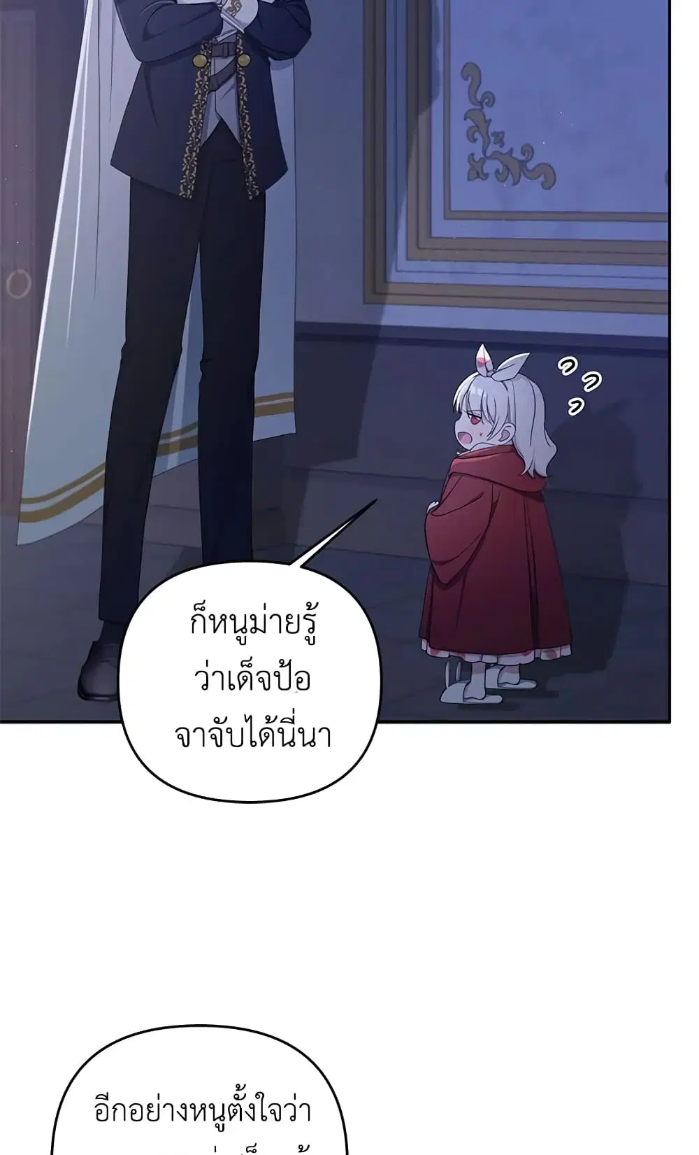 The Wicked Little Princess ตอนที่ 45 หน้า 3