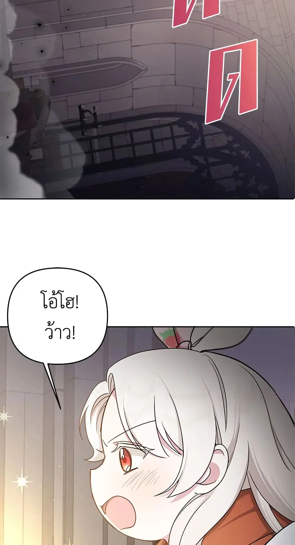 The Wicked Little Princess ตอนที่ 46 หน้า 3