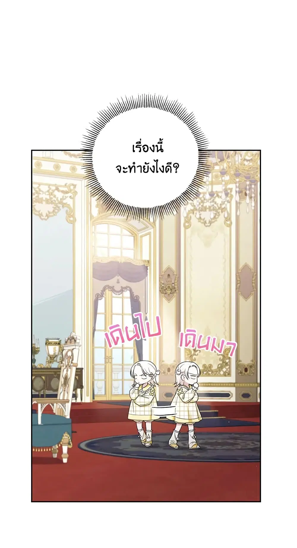The Wicked Little Princess ตอนที่ 47 หน้า 1