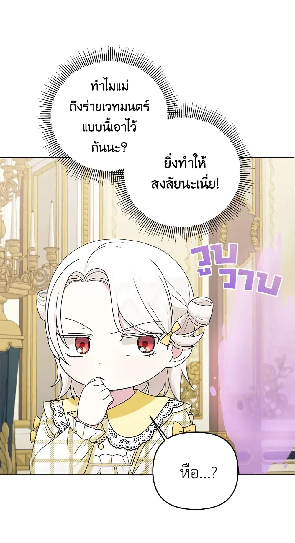The Wicked Little Princess ตอนที่ 47 หน้า 2