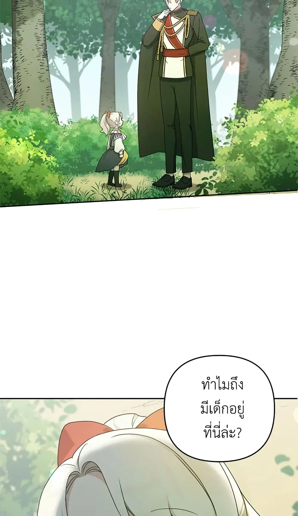 The Wicked Little Princess ตอนที่ 49 หน้า 2